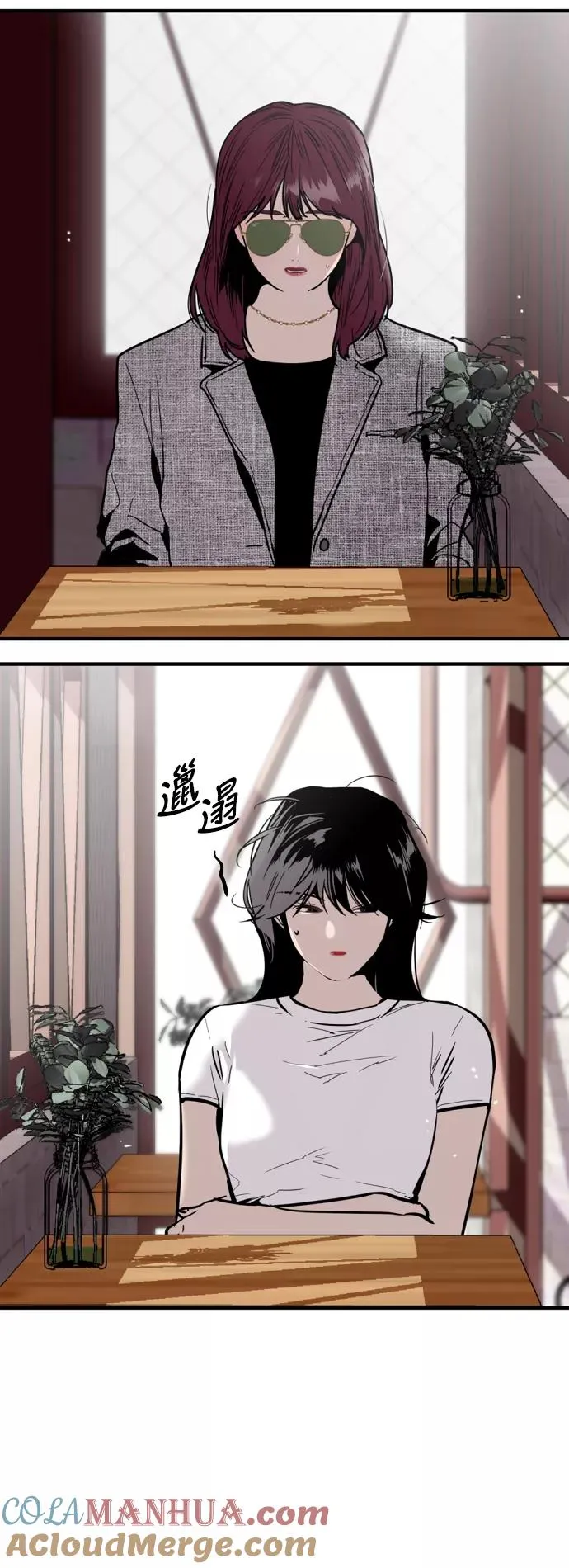 [第44话] 斗娜的朋友 第19页