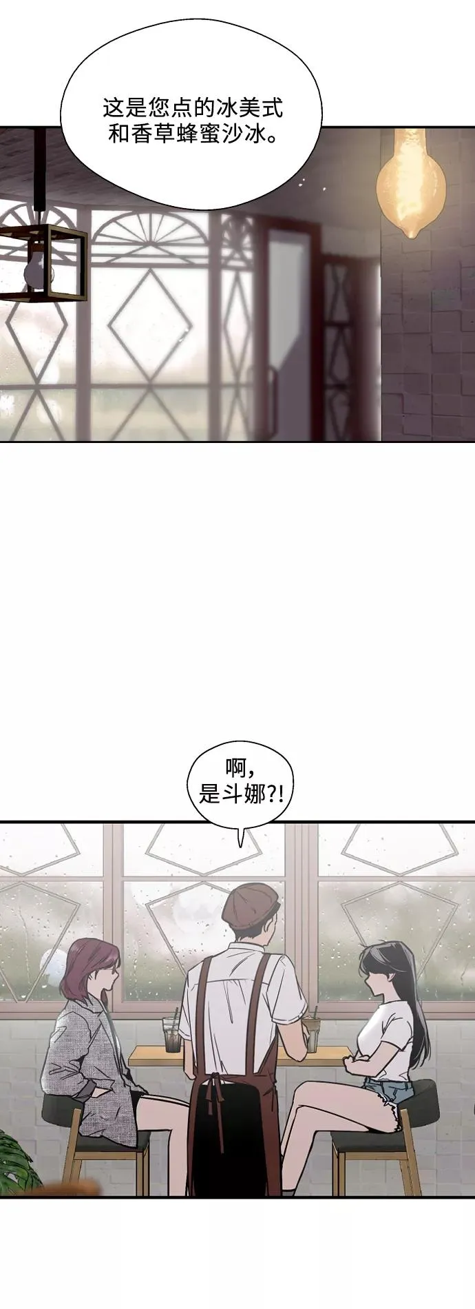 [第44话] 斗娜的朋友 第20页