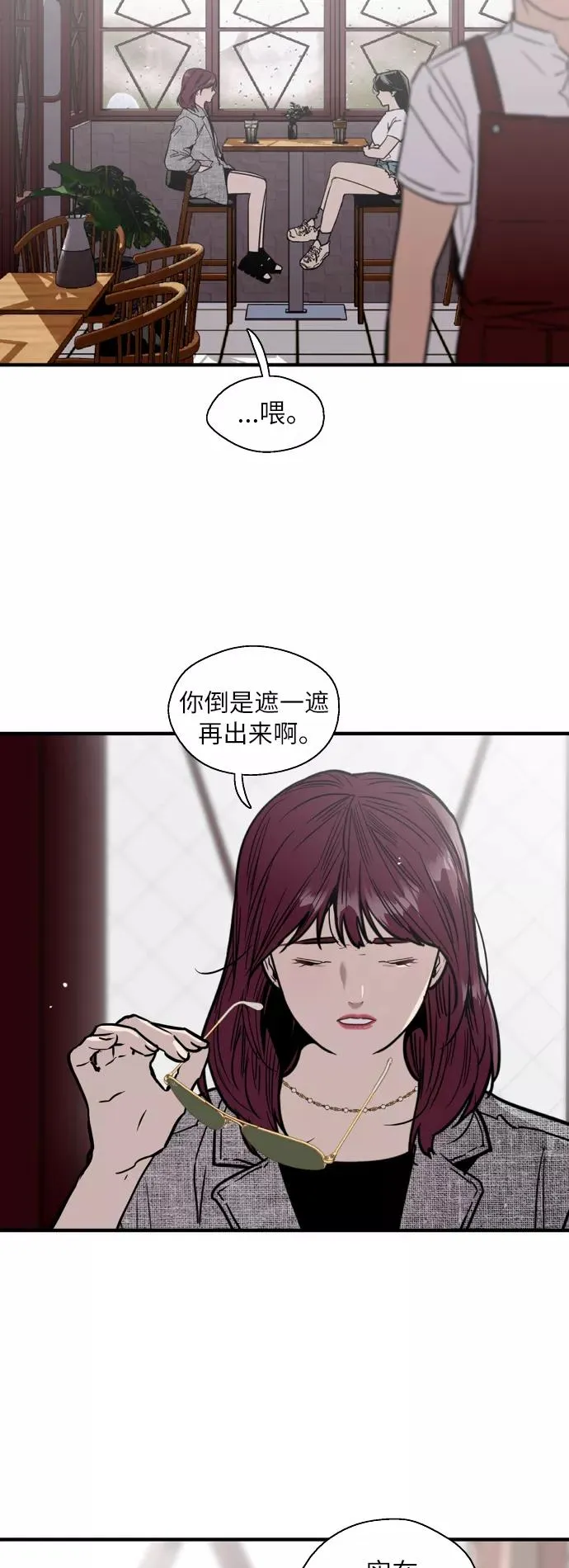 [第44话] 斗娜的朋友 第22页