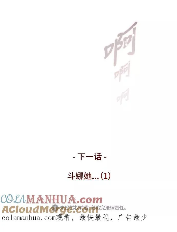 [第44话] 斗娜的朋友 第43页