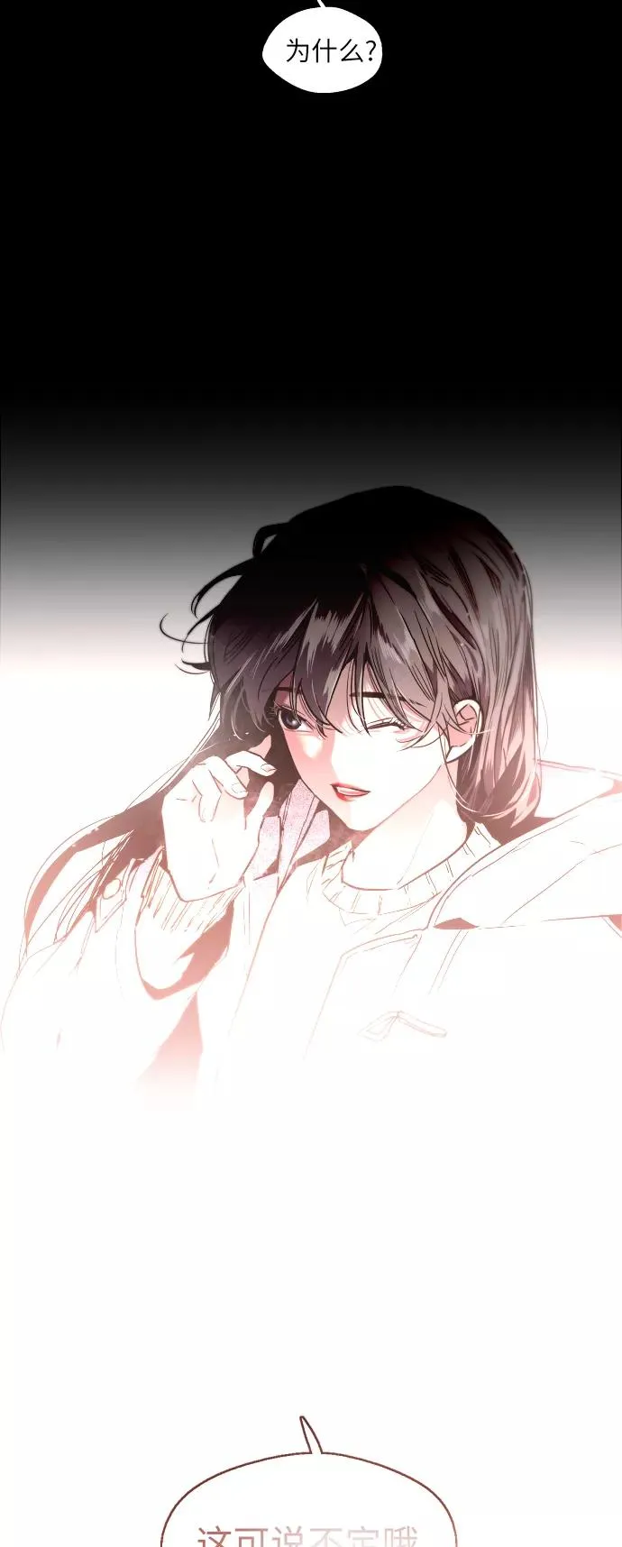 [第45话] 斗娜她（1） 第18页
