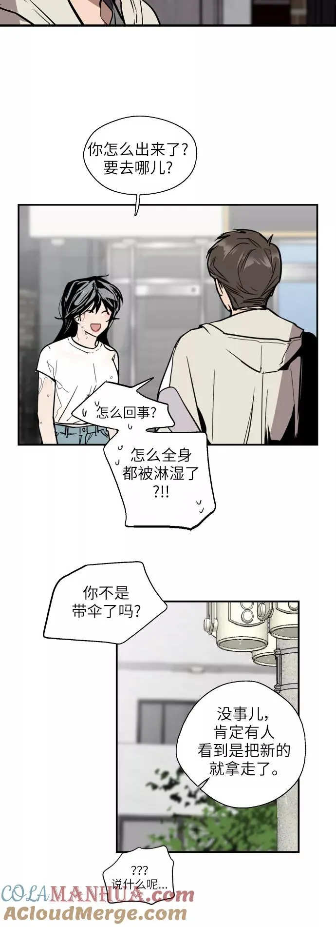 [第45话] 斗娜她（1） 第25页