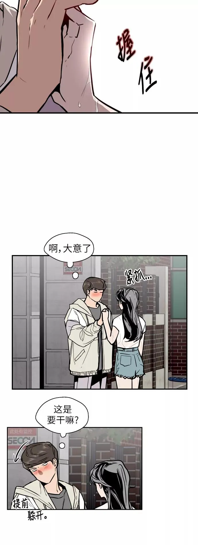 [第45话] 斗娜她（1） 第30页