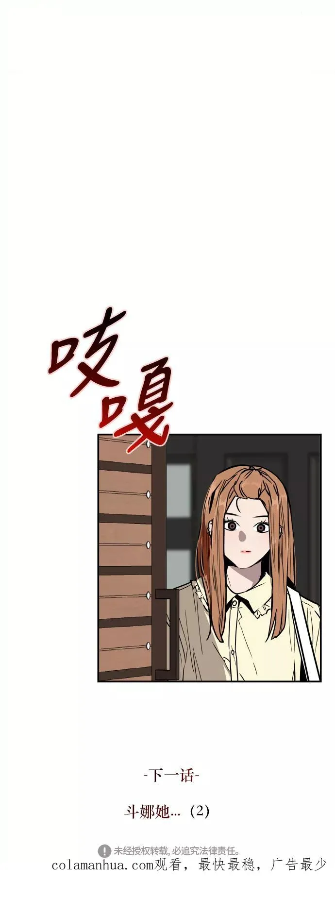[第45话] 斗娜她（1） 第45页