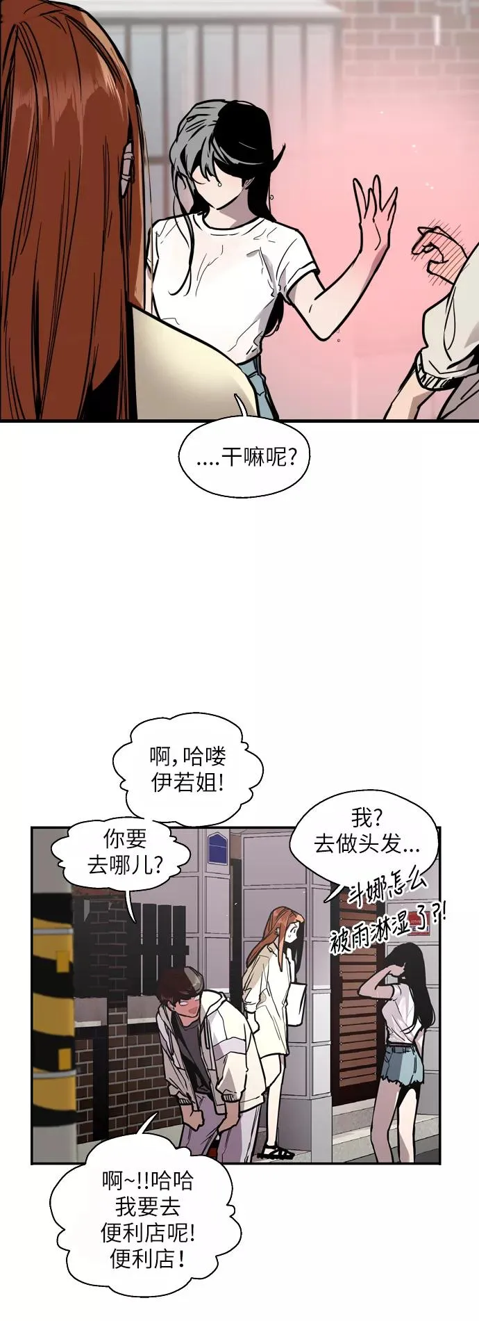 [第46话] 斗娜她（2） 第5页
