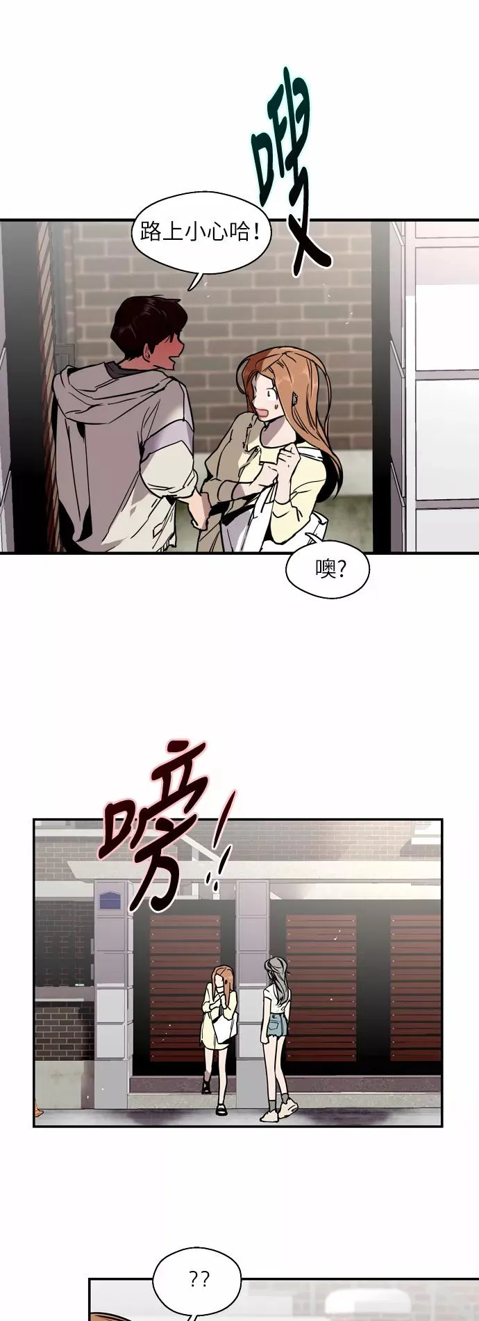 [第46话] 斗娜她（2） 第6页