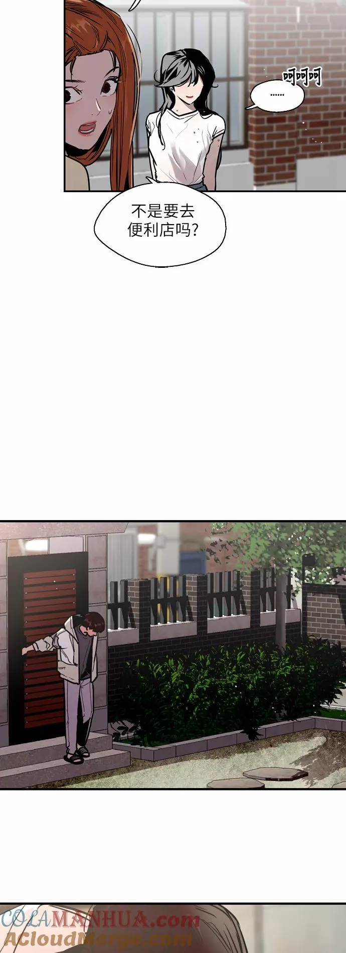 [第46话] 斗娜她（2） 第7页