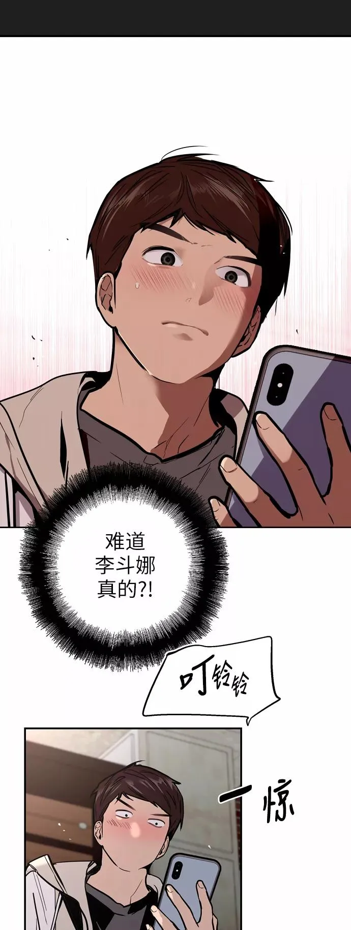 [第46话] 斗娜她（2） 第12页