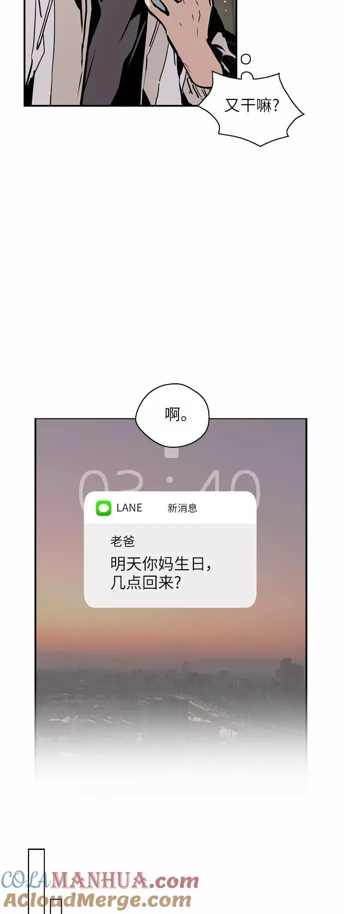 [第46话] 斗娜她（2） 第13页
