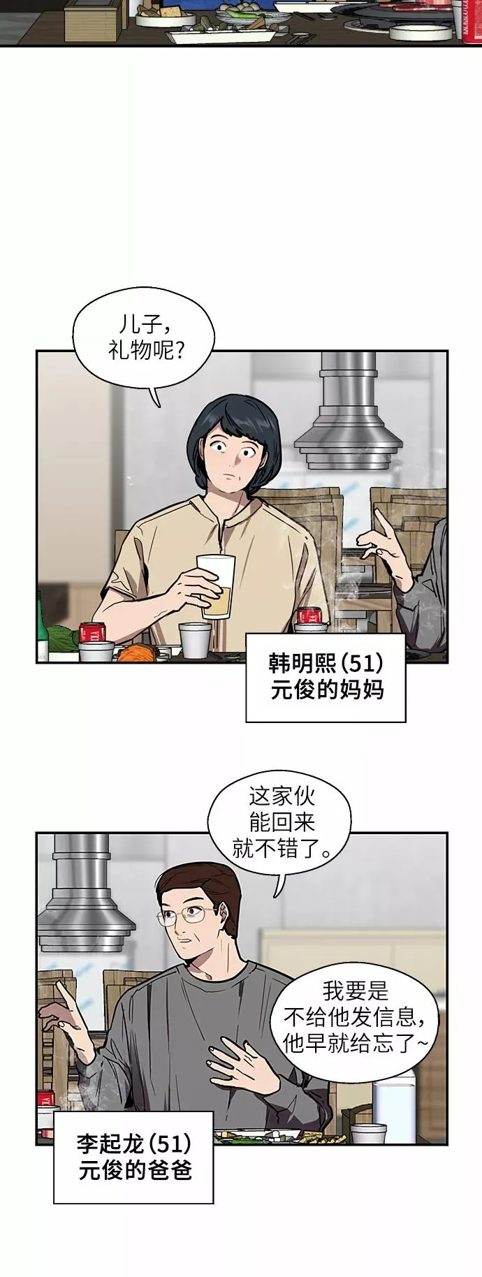 [第46话] 斗娜她（2） 第15页