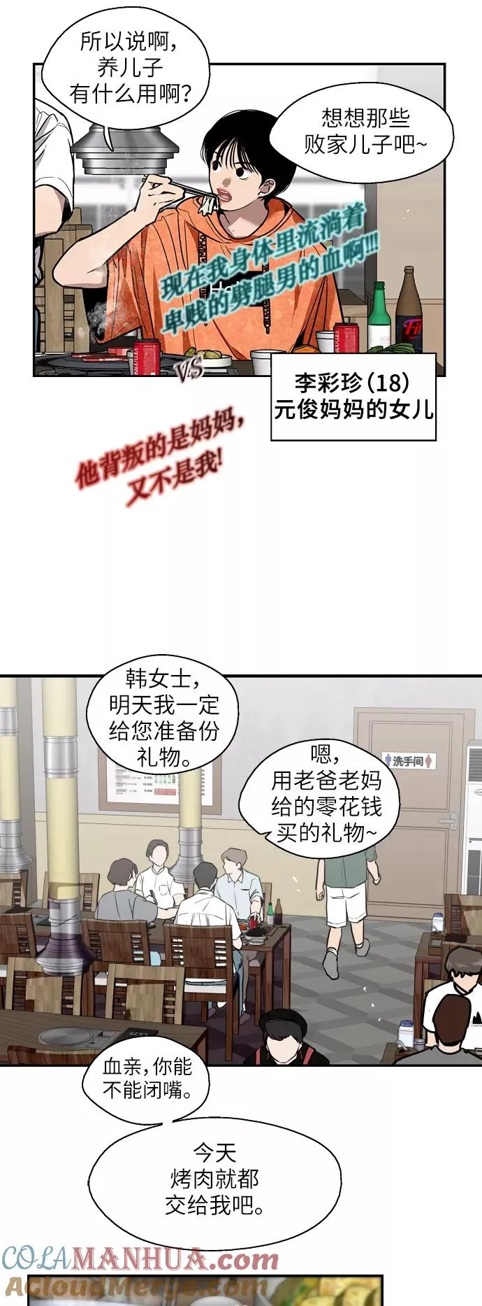 [第46话] 斗娜她（2） 第16页