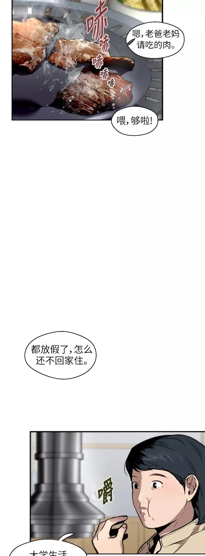 [第46话] 斗娜她（2） 第17页