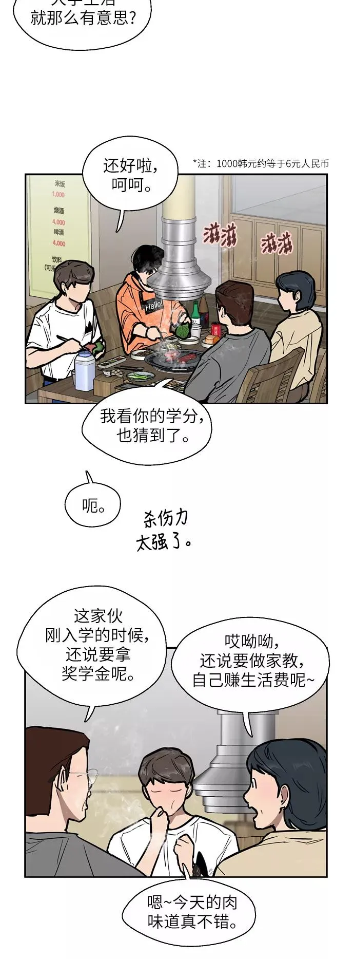 [第46话] 斗娜她（2） 第18页