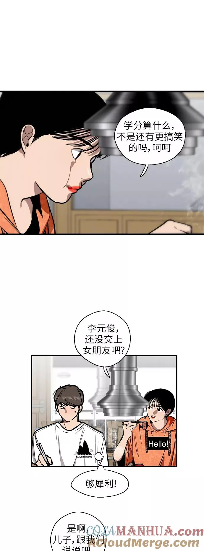 [第46话] 斗娜她（2） 第19页