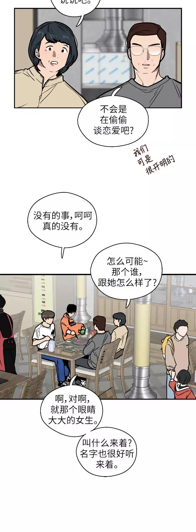 [第46话] 斗娜她（2） 第20页