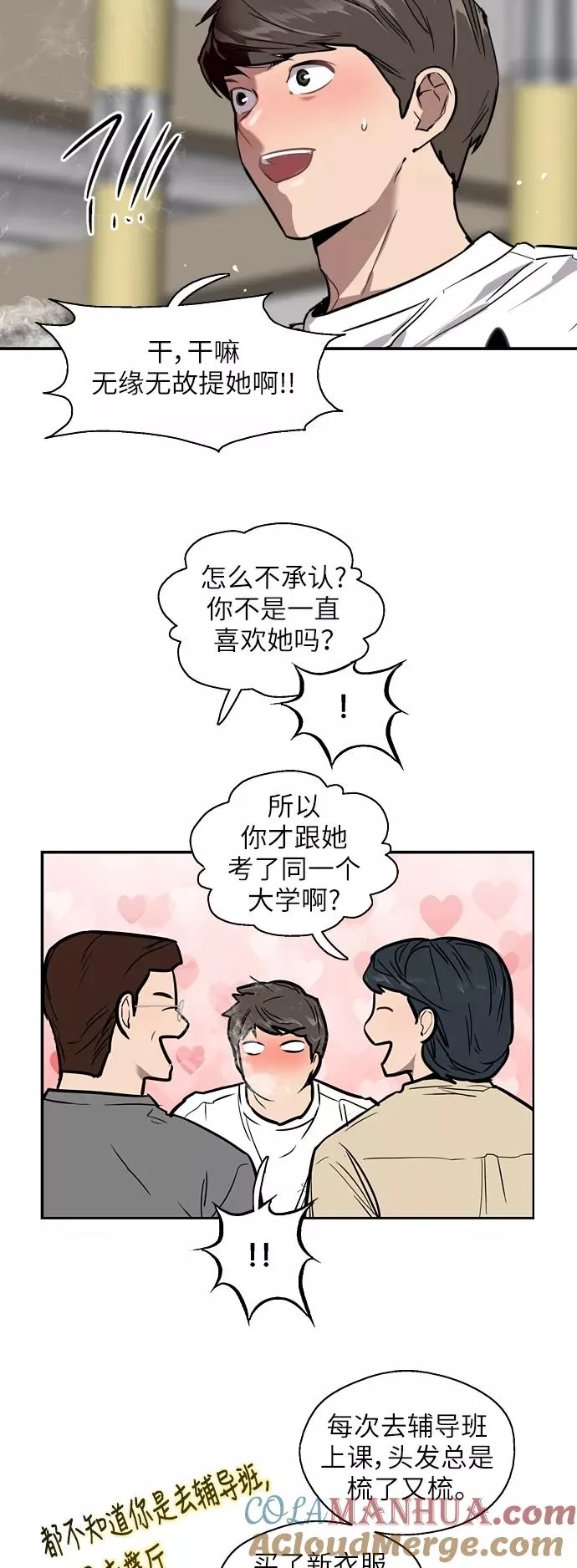 [第46话] 斗娜她（2） 第22页