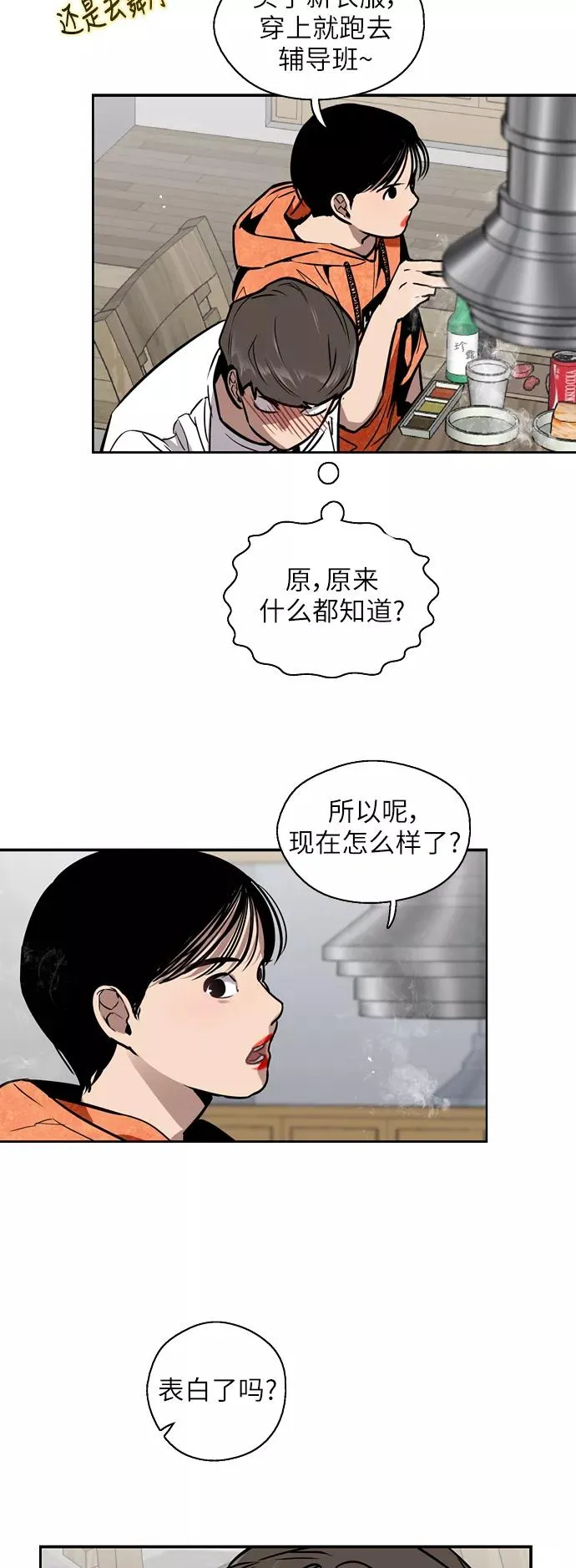 [第46话] 斗娜她（2） 第23页