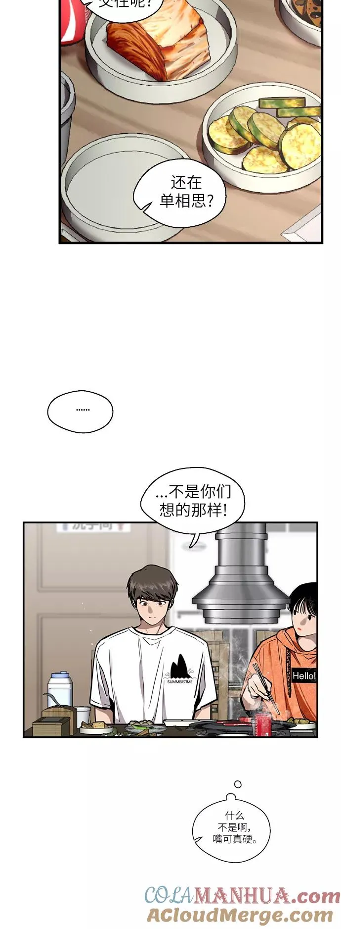 [第46话] 斗娜她（2） 第25页