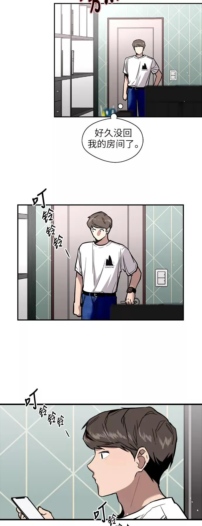 [第46话] 斗娜她（2） 第27页