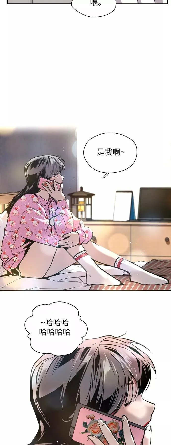 [第46话] 斗娜她（2） 第29页