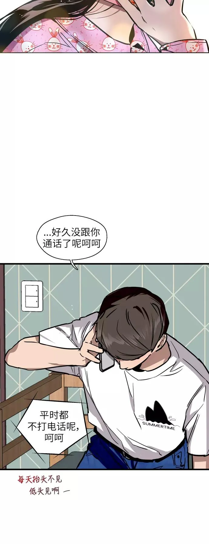 [第46话] 斗娜她（2） 第30页