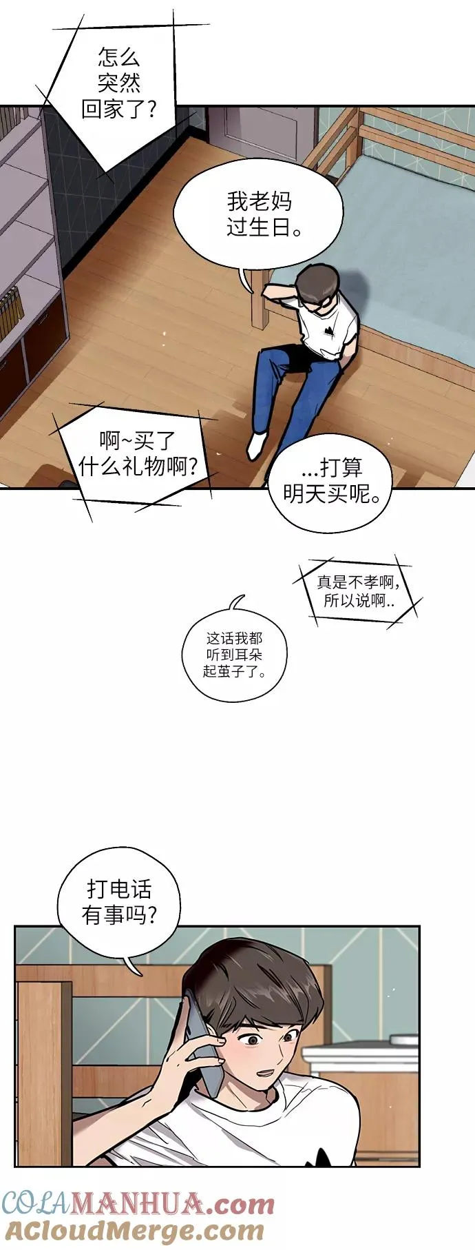 [第46话] 斗娜她（2） 第31页