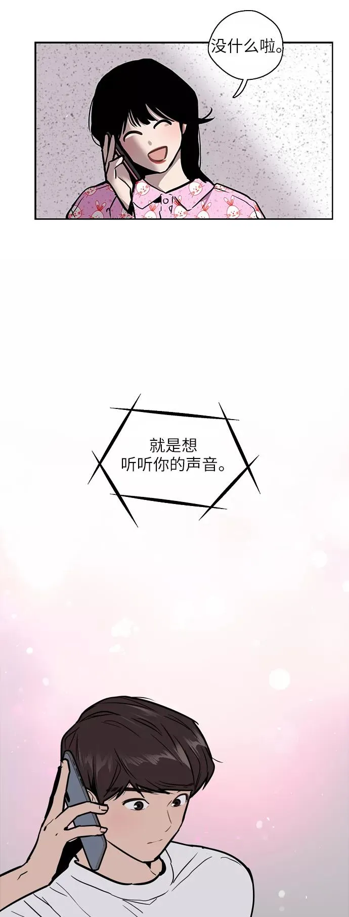 [第46话] 斗娜她（2） 第32页
