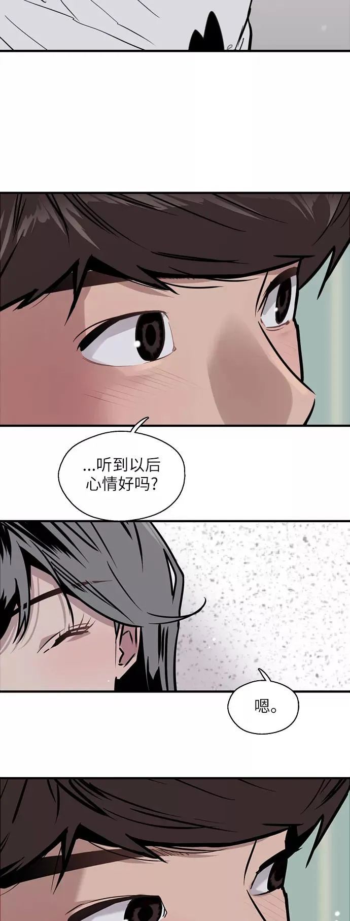 [第46话] 斗娜她（2） 第33页