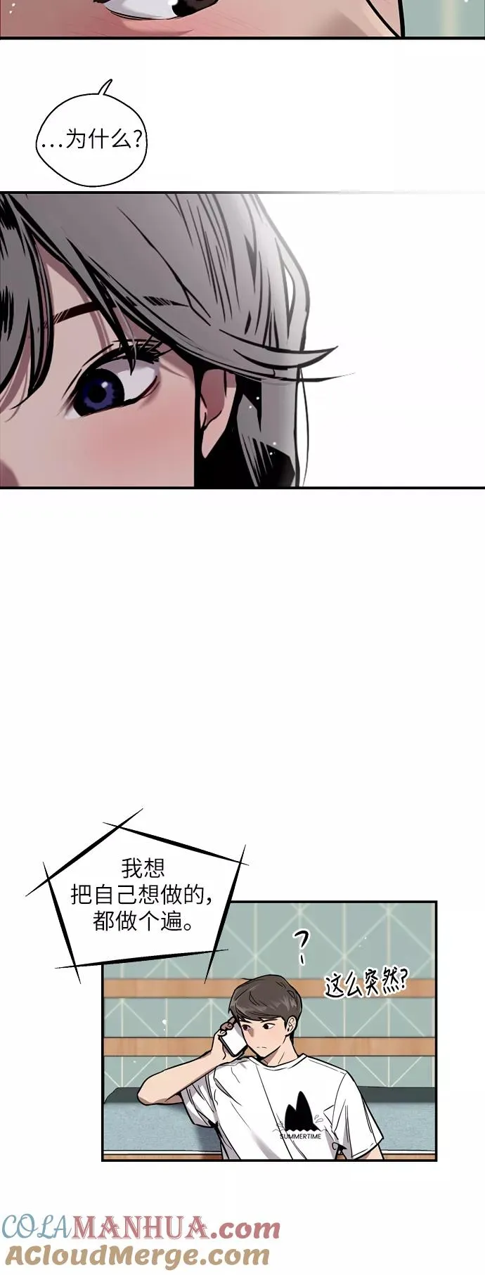 [第46话] 斗娜她（2） 第34页