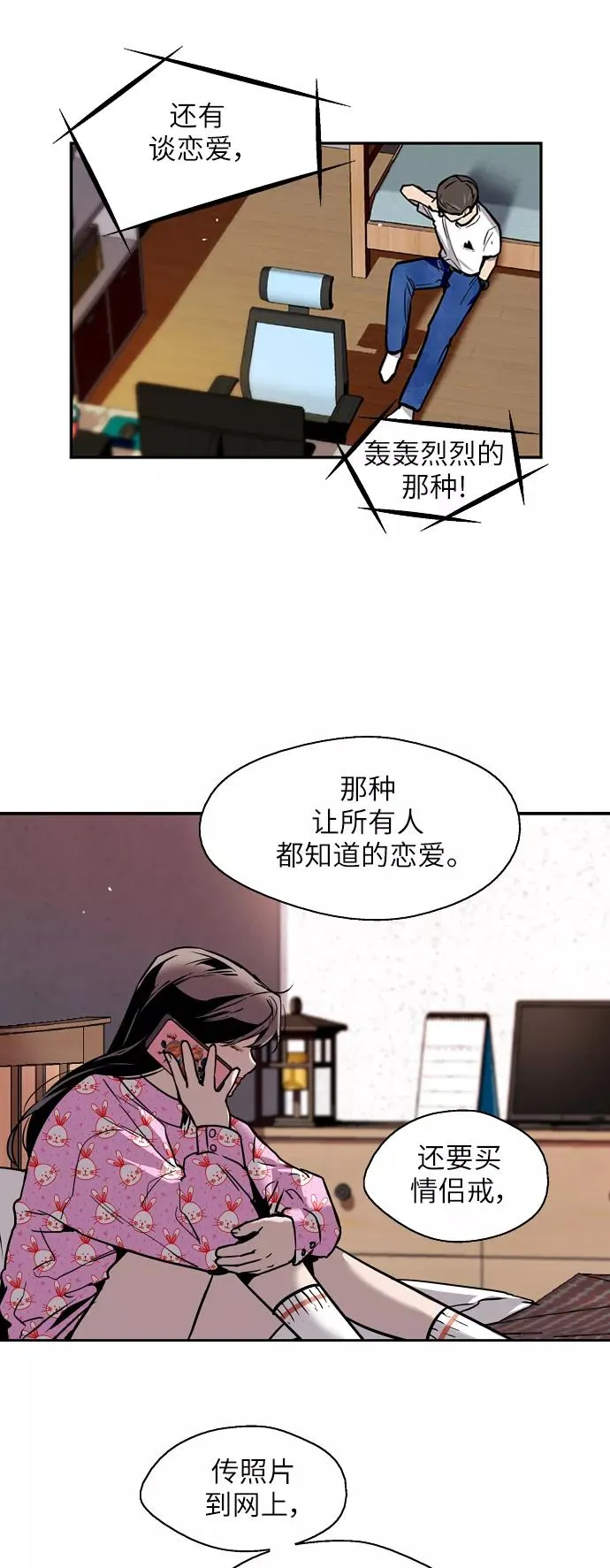[第46话] 斗娜她（2） 第36页