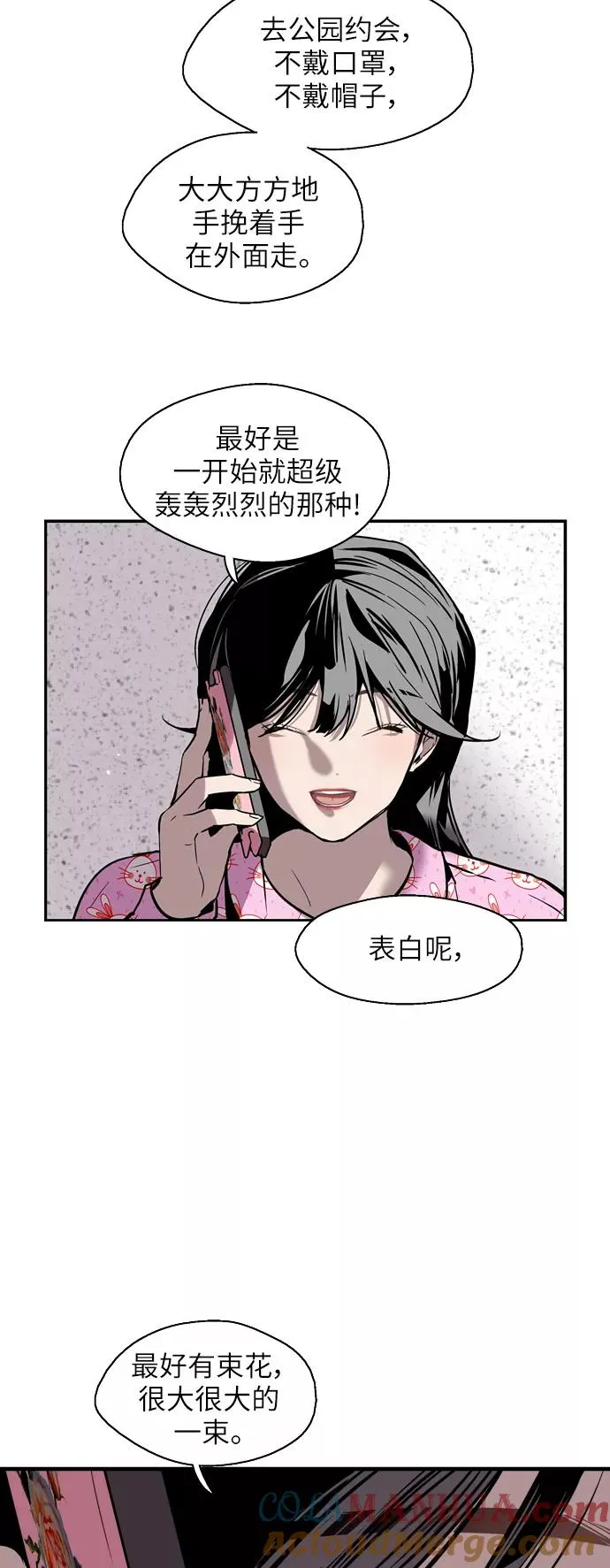 [第46话] 斗娜她（2） 第37页