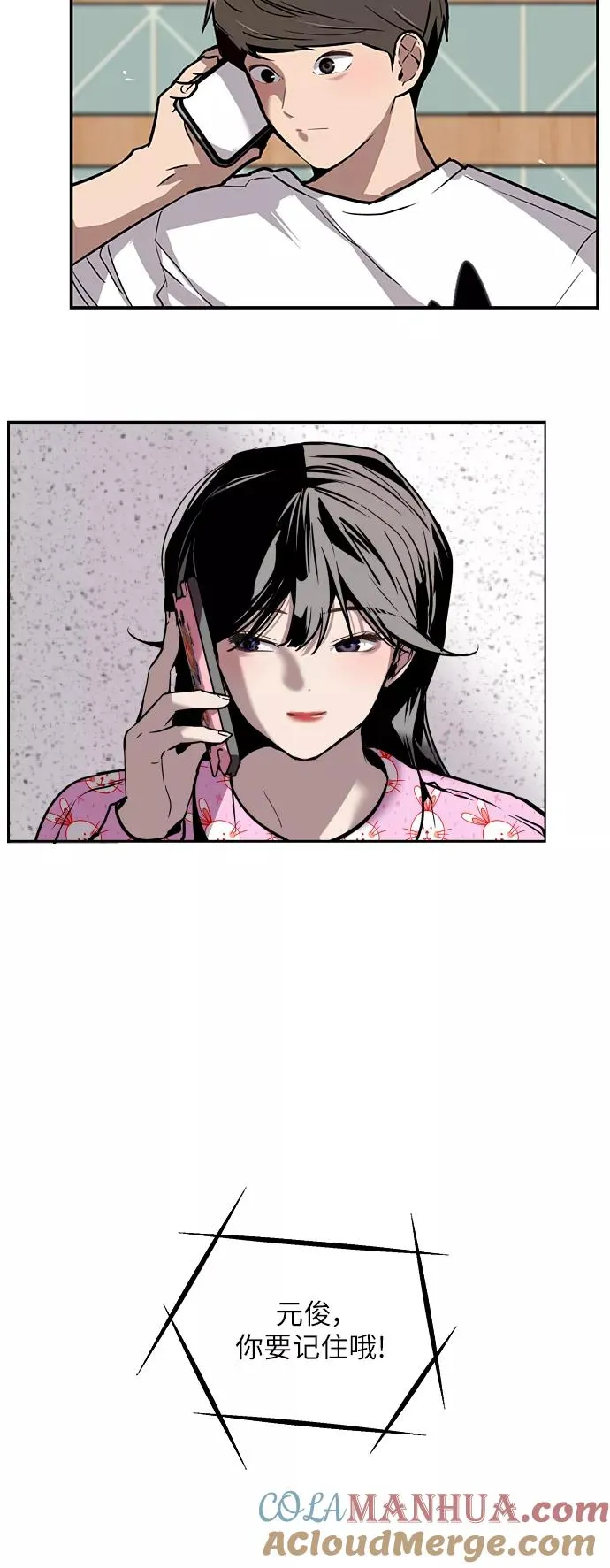 [第46话] 斗娜她（2） 第40页
