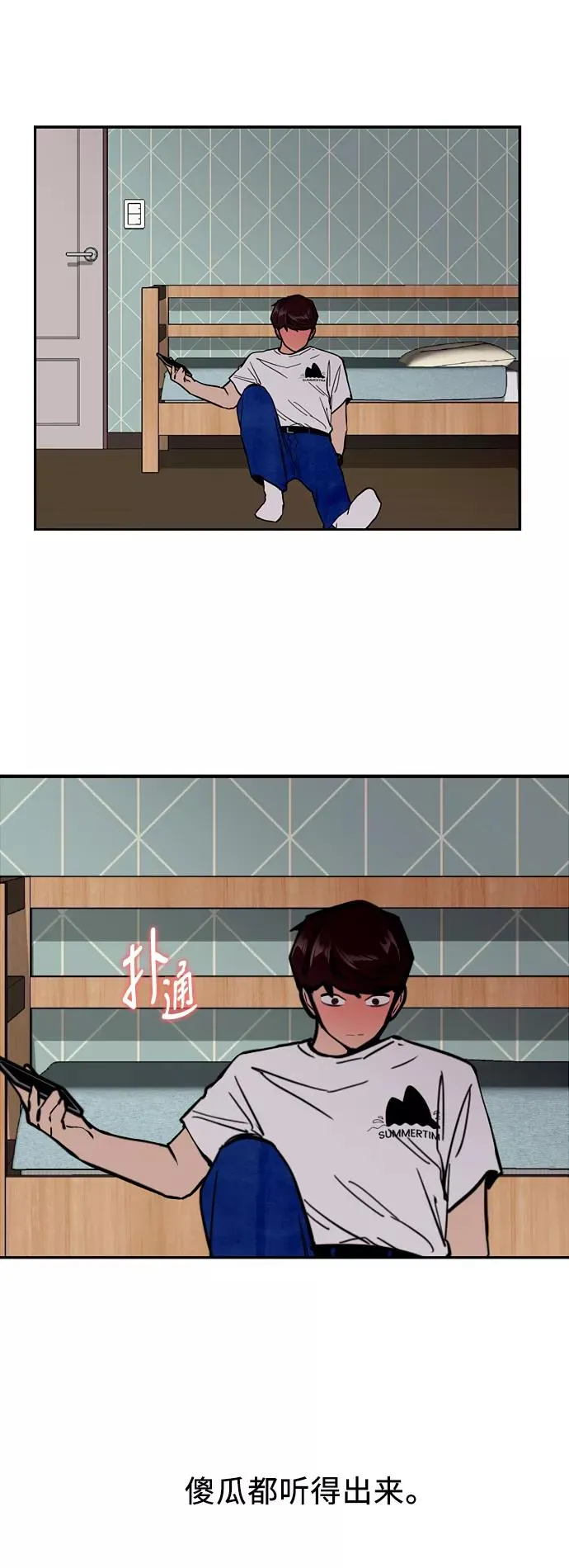 [第46话] 斗娜她（2） 第42页