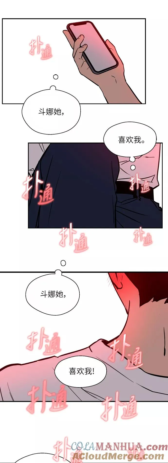 [第46话] 斗娜她（2） 第43页