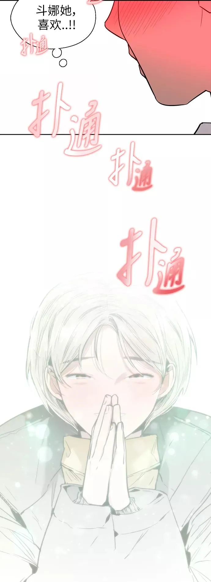 [第46话] 斗娜她（2） 第44页