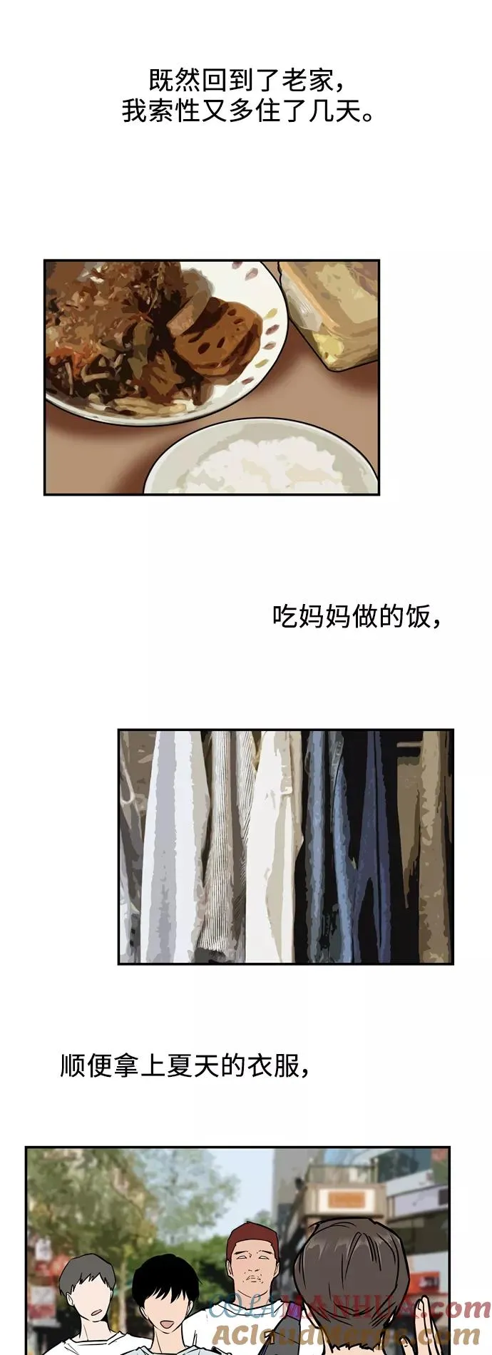 [第46话] 斗娜她（2） 第46页