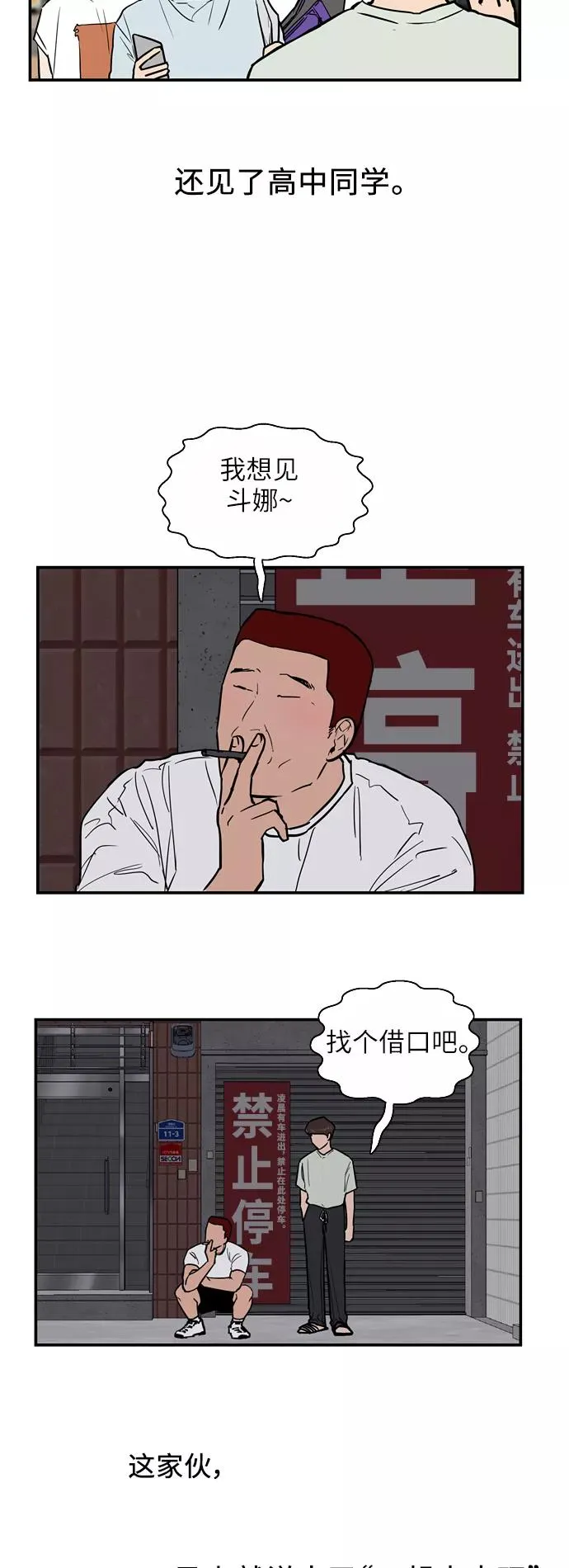[第46话] 斗娜她（2） 第47页