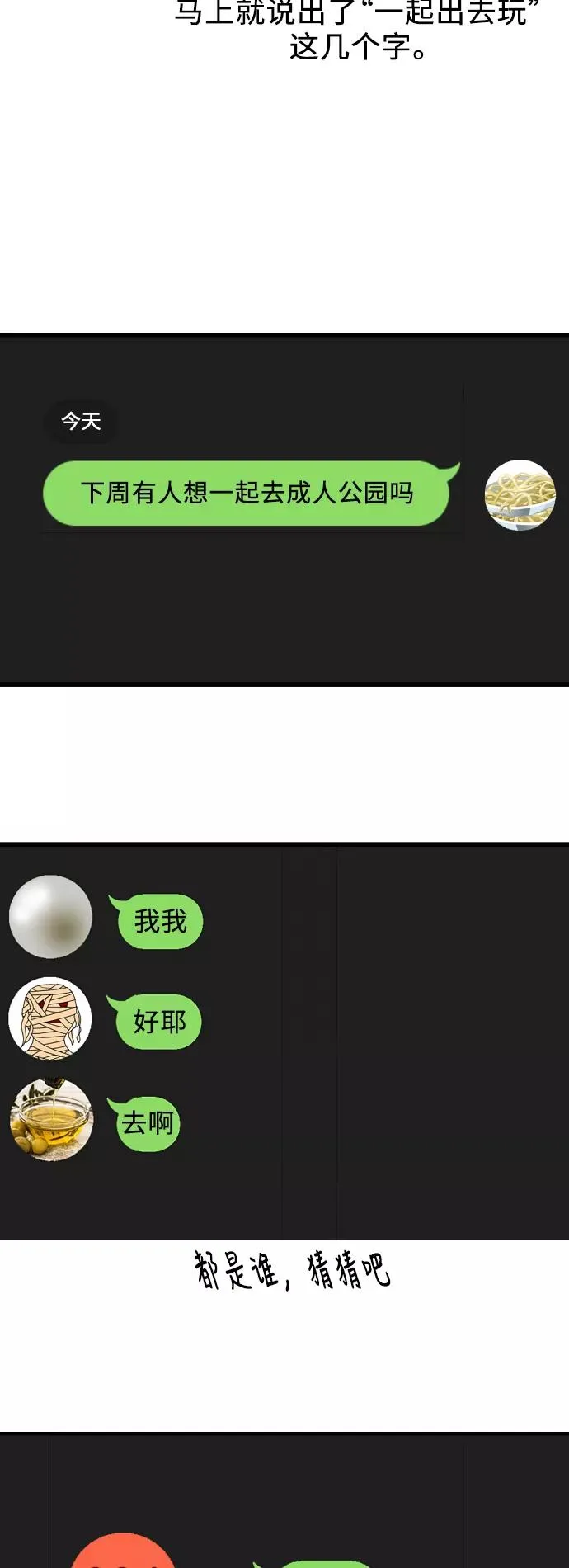 [第46话] 斗娜她（2） 第48页