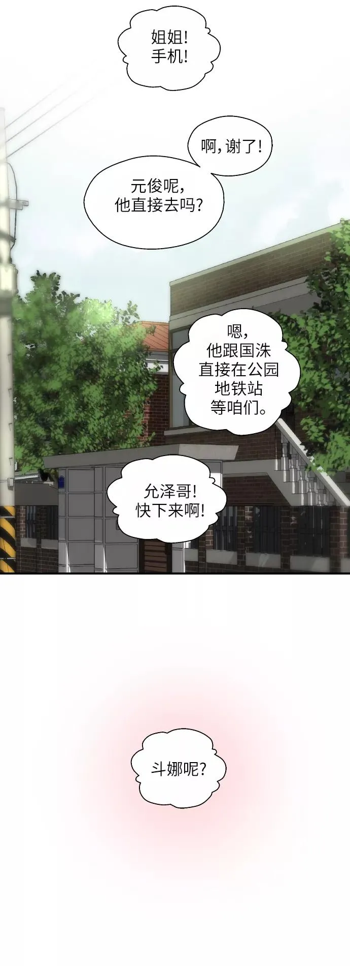 [第46话] 斗娜她（2） 第50页