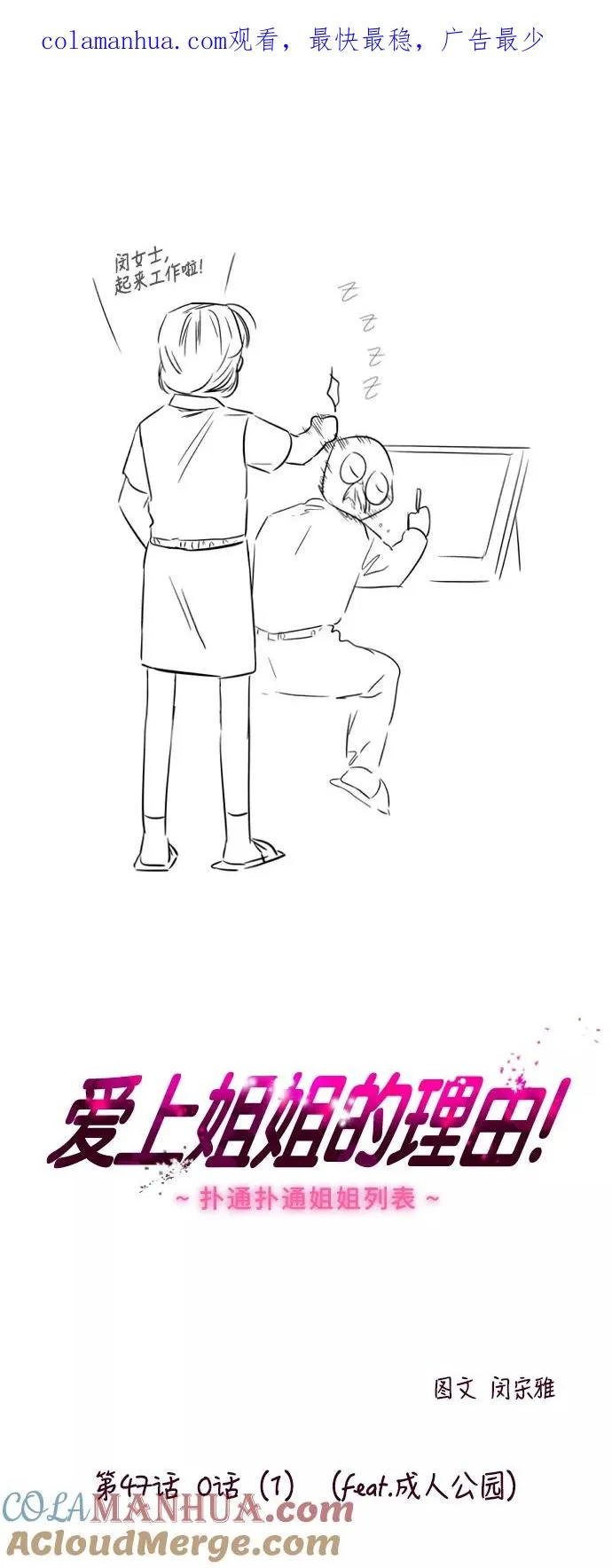 [第47话] 0话（1）（feat.成人公园） 第1页