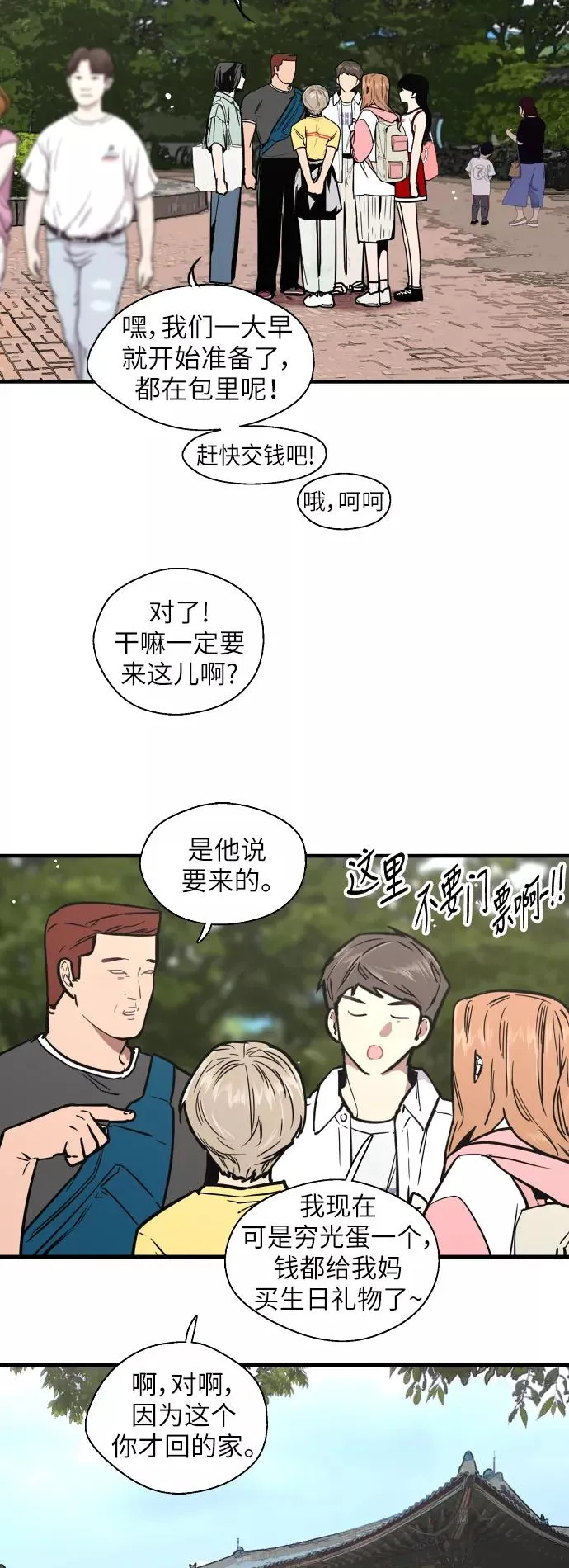 [第47话] 0话（1）（feat.成人公园） 第8页