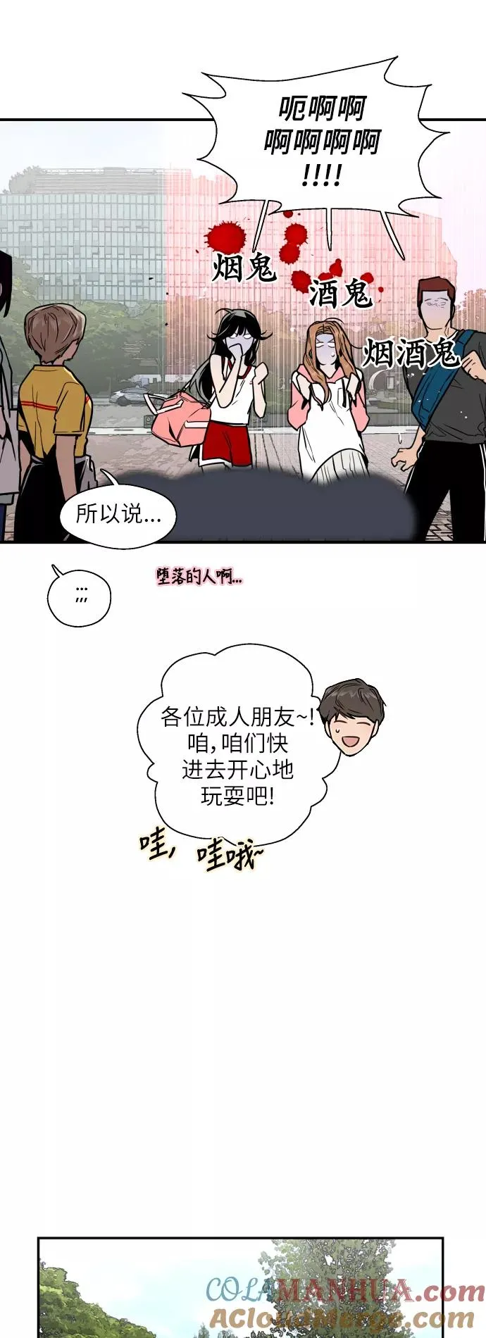 [第47话] 0话（1）（feat.成人公园） 第11页