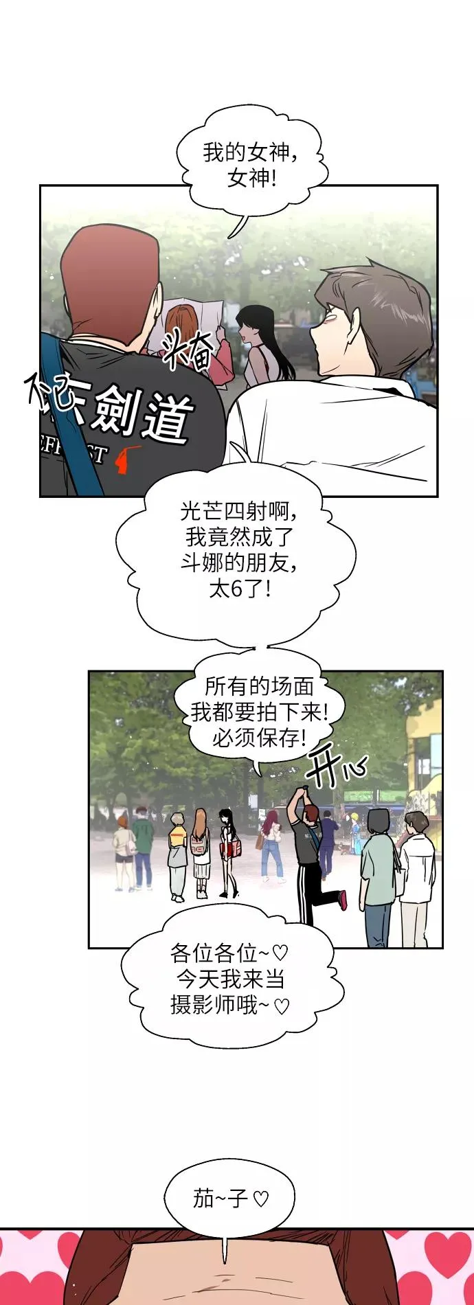 [第47话] 0话（1）（feat.成人公园） 第14页