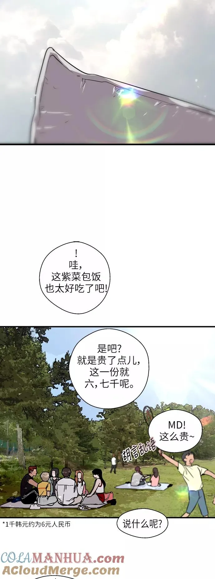 [第47话] 0话（1）（feat.成人公园） 第19页
