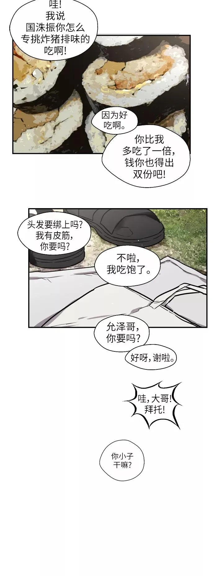 [第47话] 0话（1）（feat.成人公园） 第20页