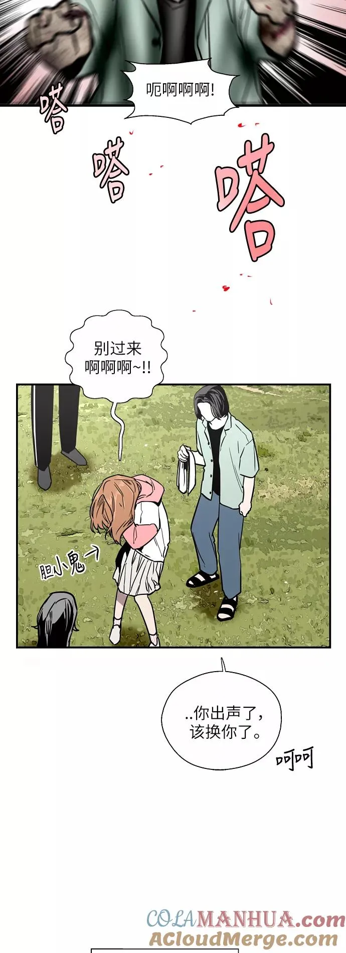 [第47话] 0话（1）（feat.成人公园） 第29页
