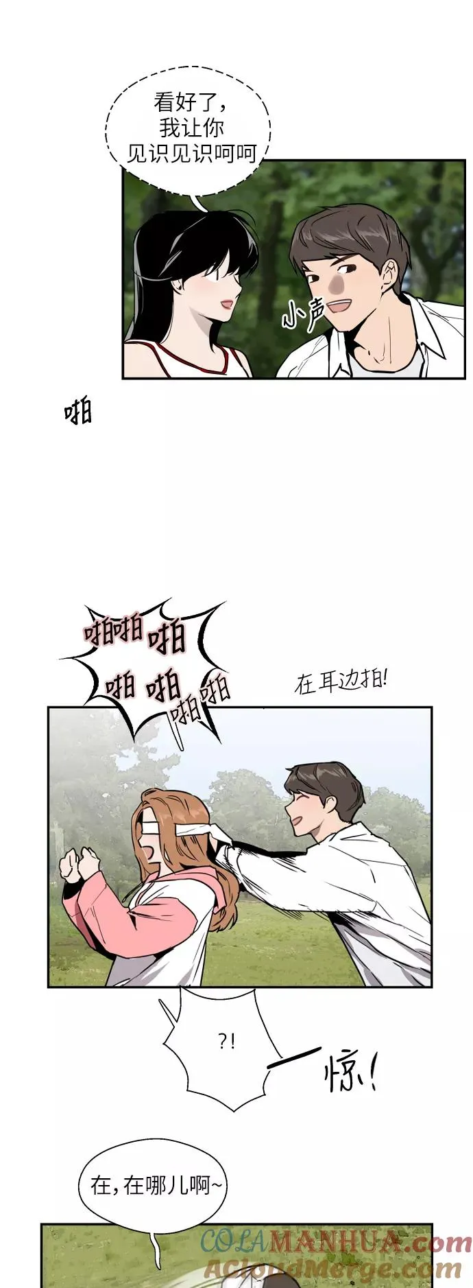 [第47话] 0话（1）（feat.成人公园） 第31页