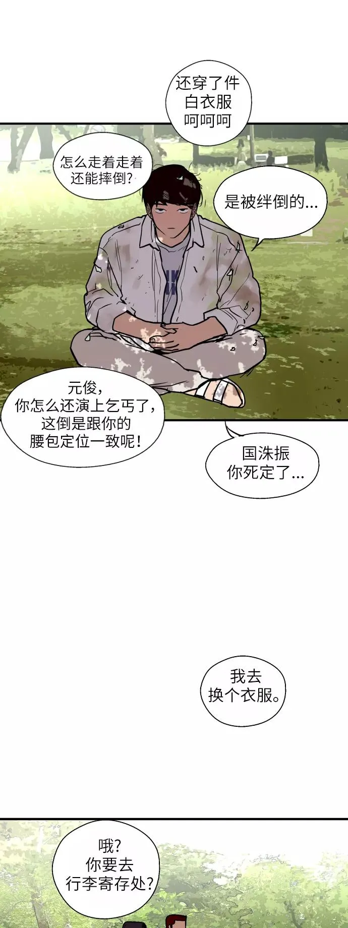 [第47话] 0话（1）（feat.成人公园） 第36页