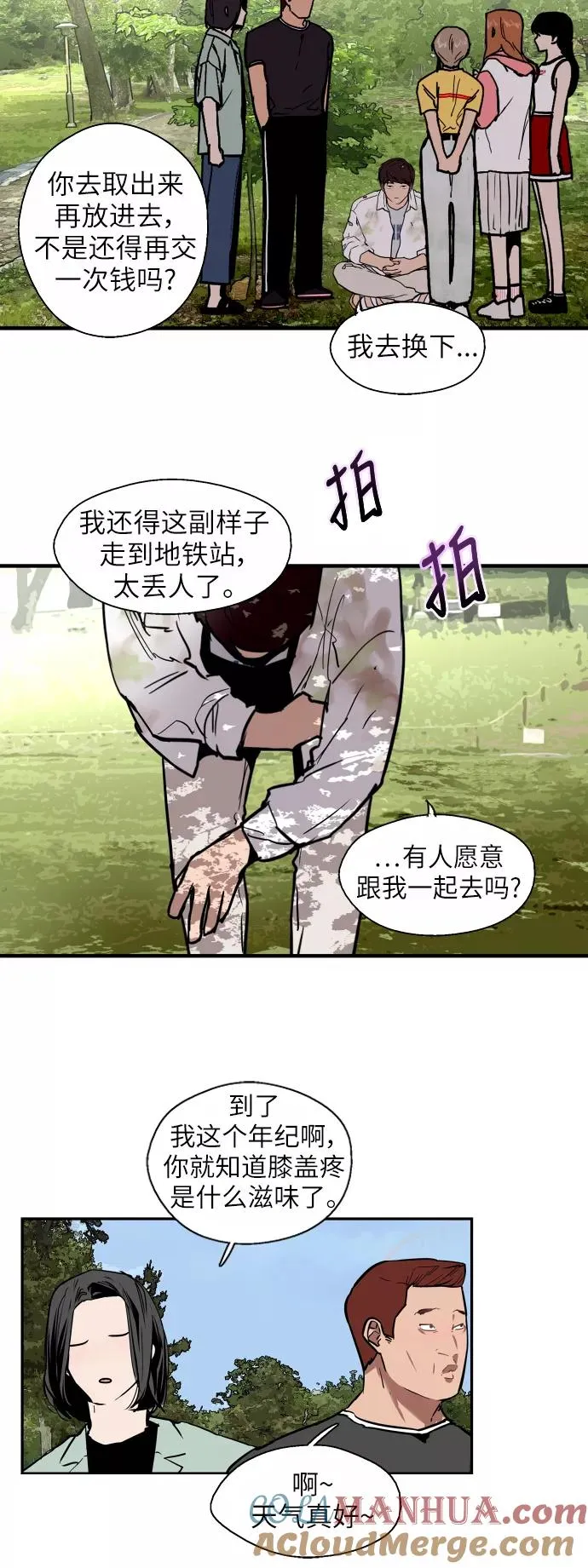 [第47话] 0话（1）（feat.成人公园） 第37页