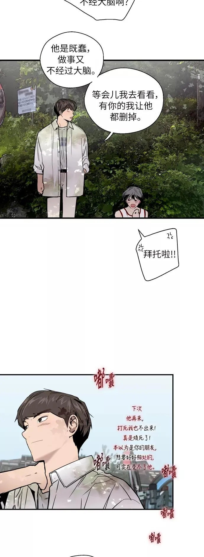 [第48话] 0话（2） 第12页